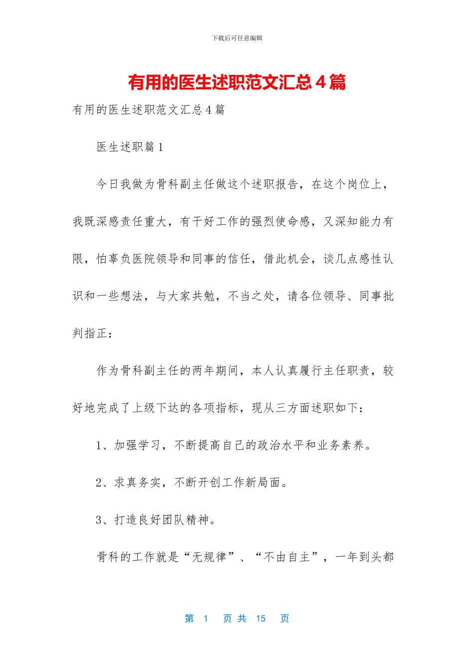 实用的医生述职范文汇总4篇_第1页