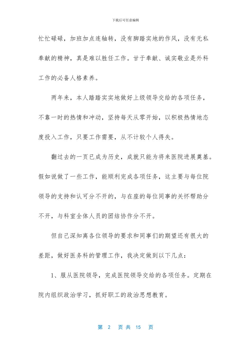 实用的医生述职范文汇总4篇_第2页
