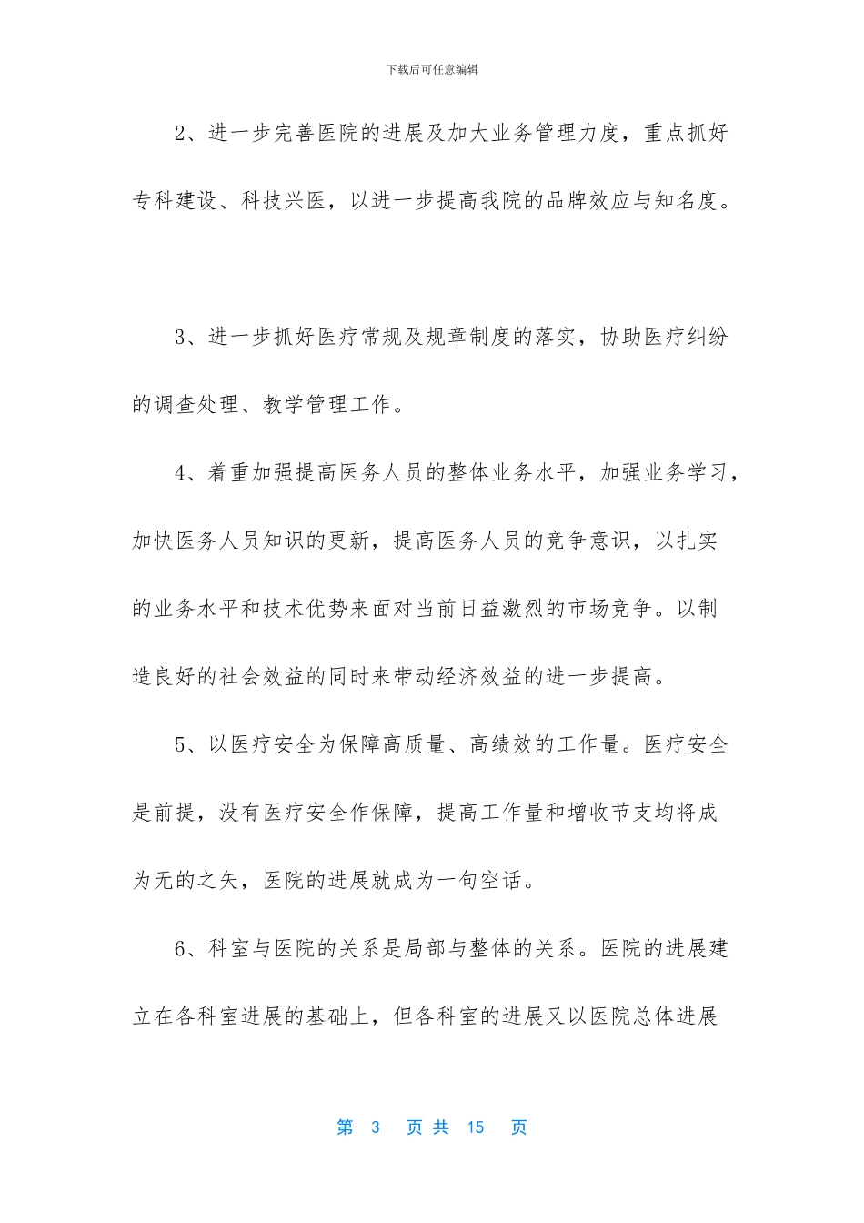 实用的医生述职范文汇总4篇_第3页