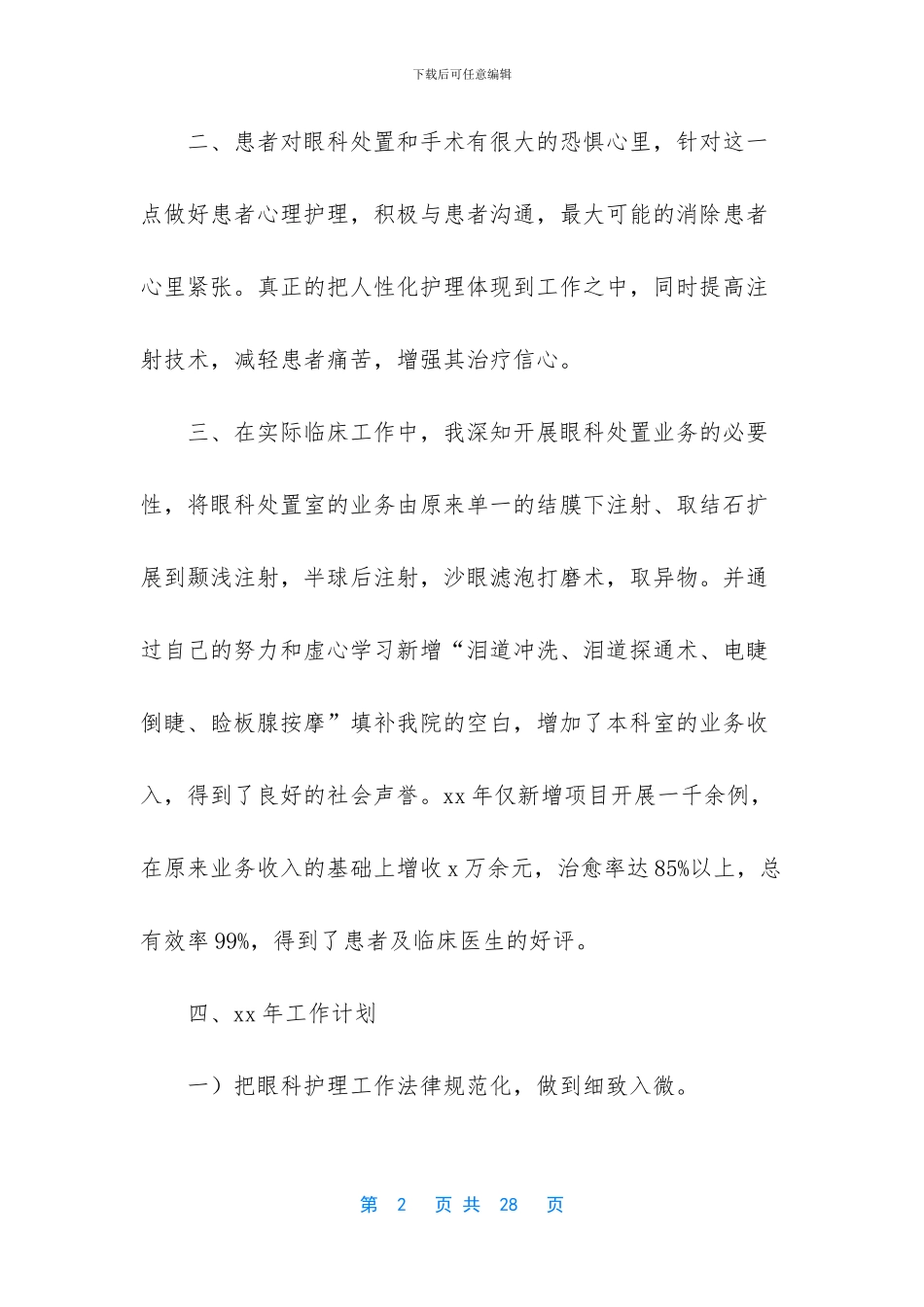 实用的医生述职范文汇总7篇_第2页