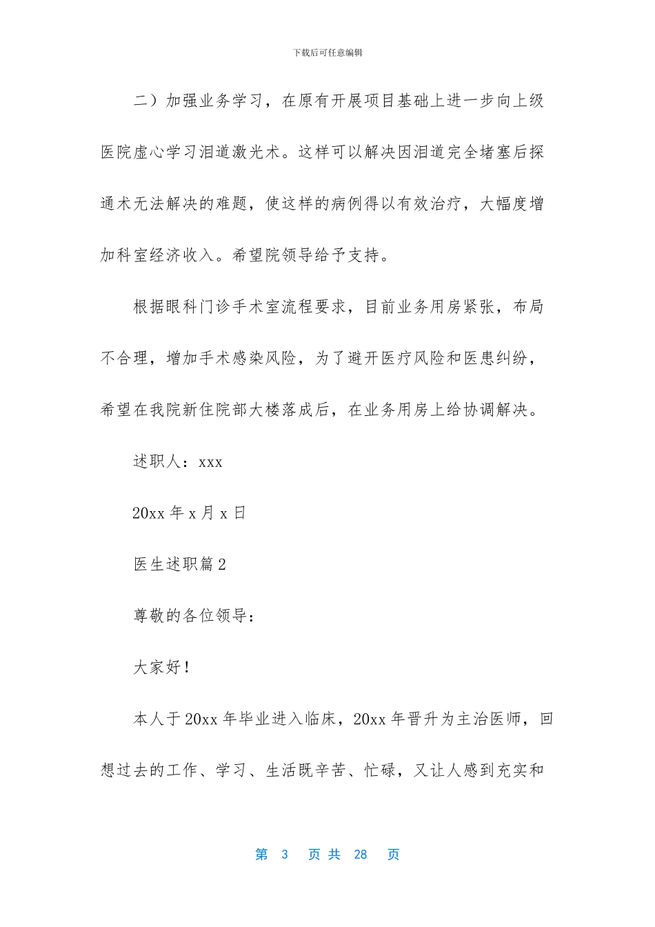 实用的医生述职范文汇总7篇_第3页