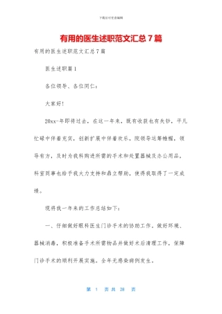 实用的医生述职范文汇总7篇
