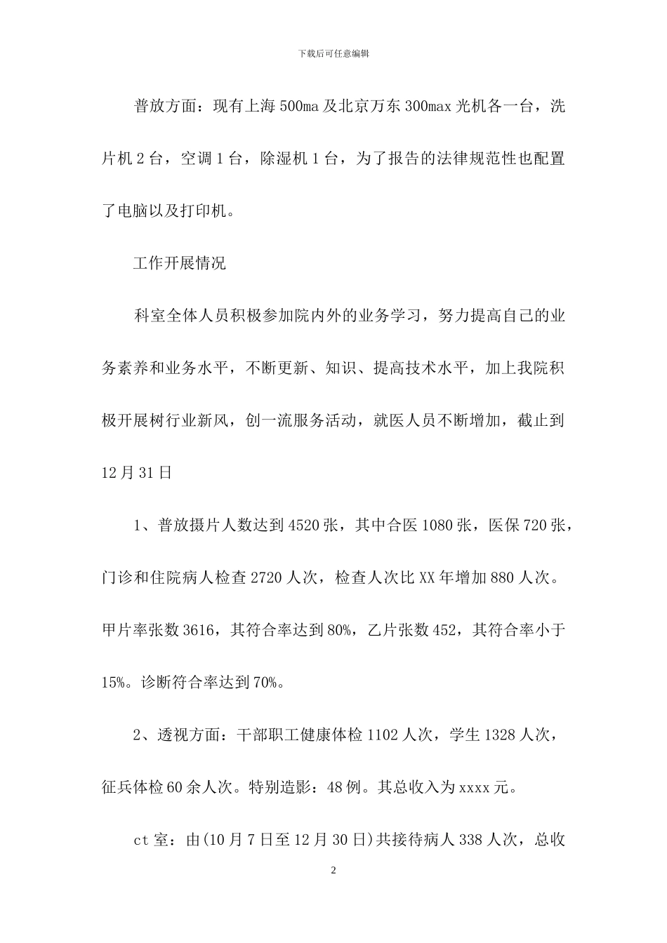 实用的医生述职范文汇编8篇_第2页