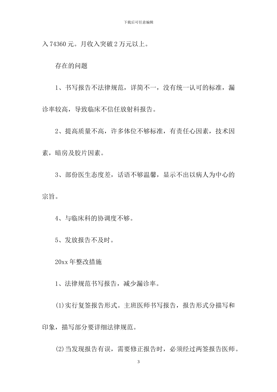 实用的医生述职范文汇编8篇_第3页