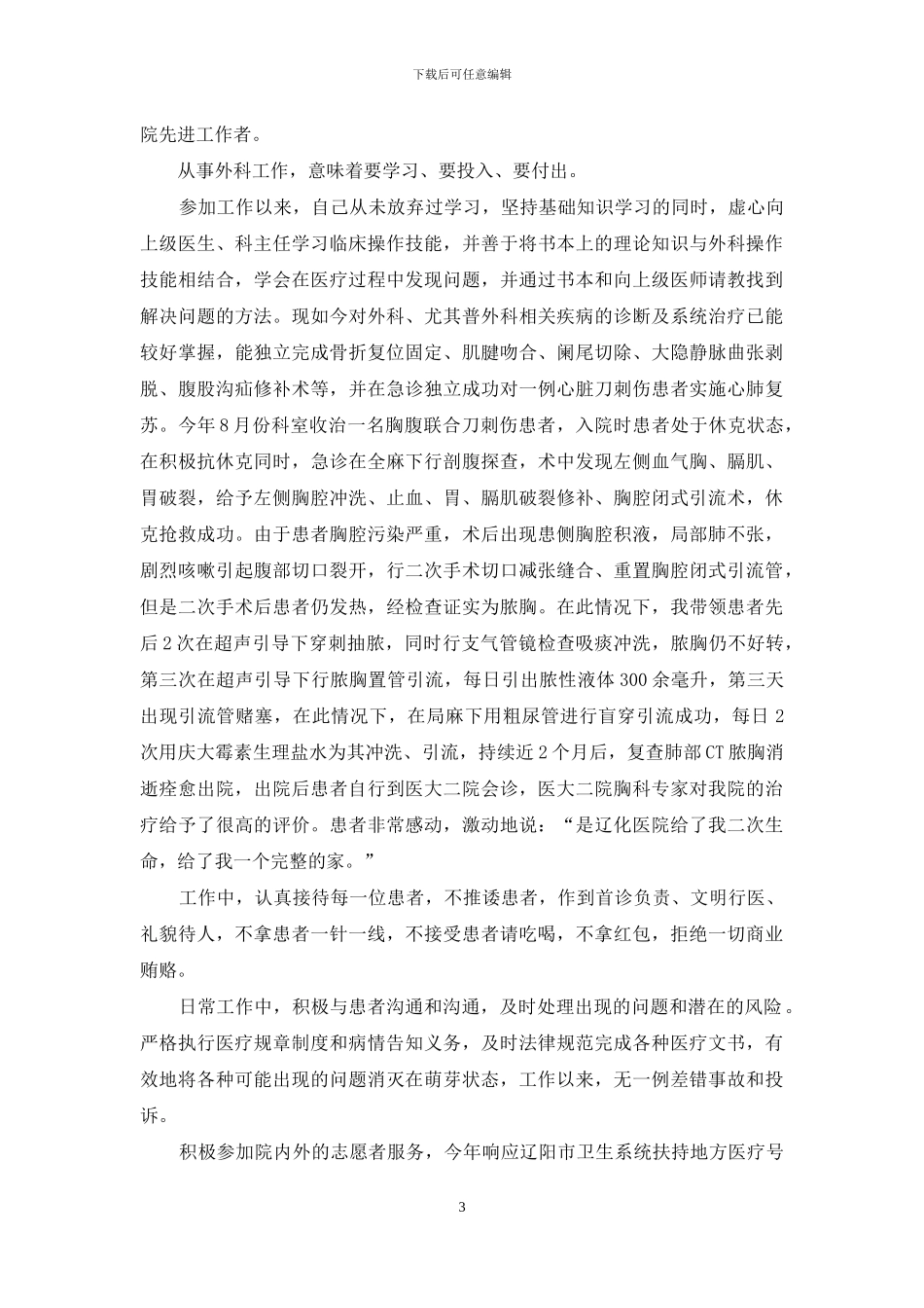 实用的医生述职范文汇编八篇_第3页