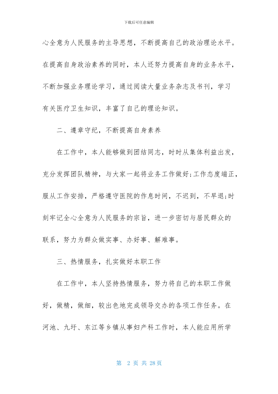 实用的医生述职范文集合6篇_第2页