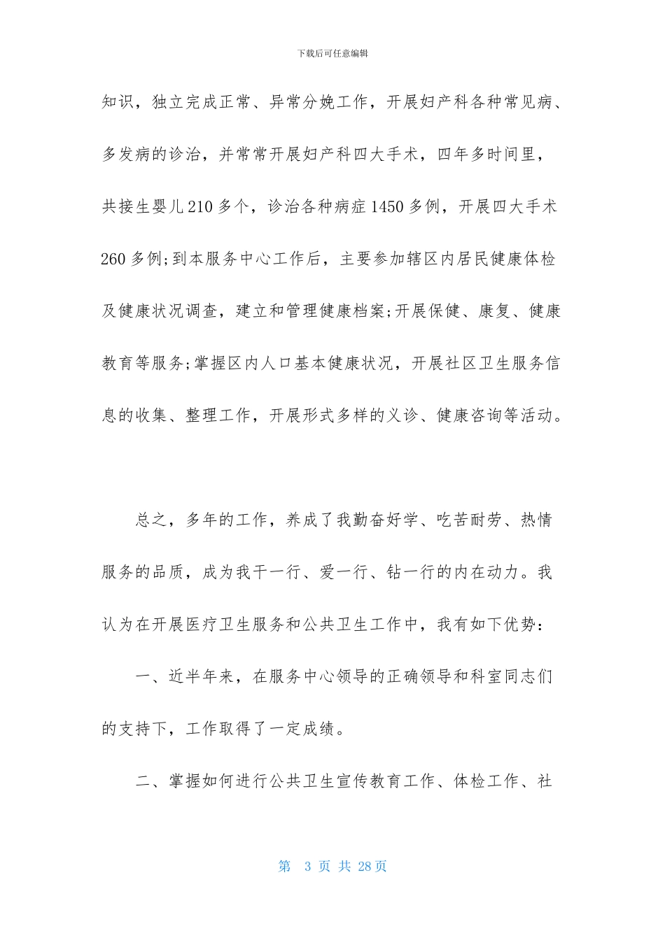 实用的医生述职范文集合6篇_第3页