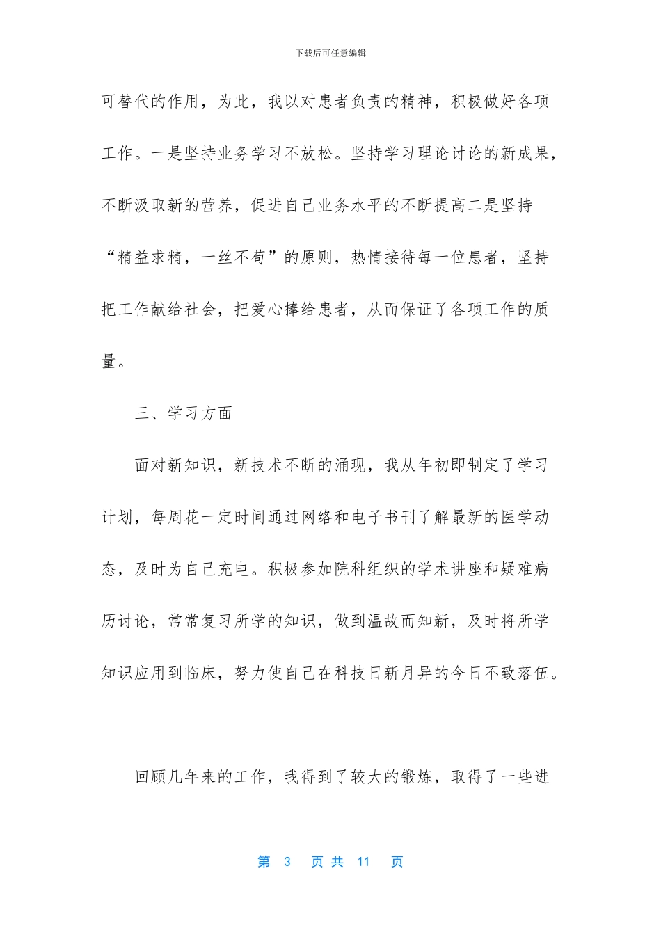 实用的医生述职范文汇编四篇_第3页