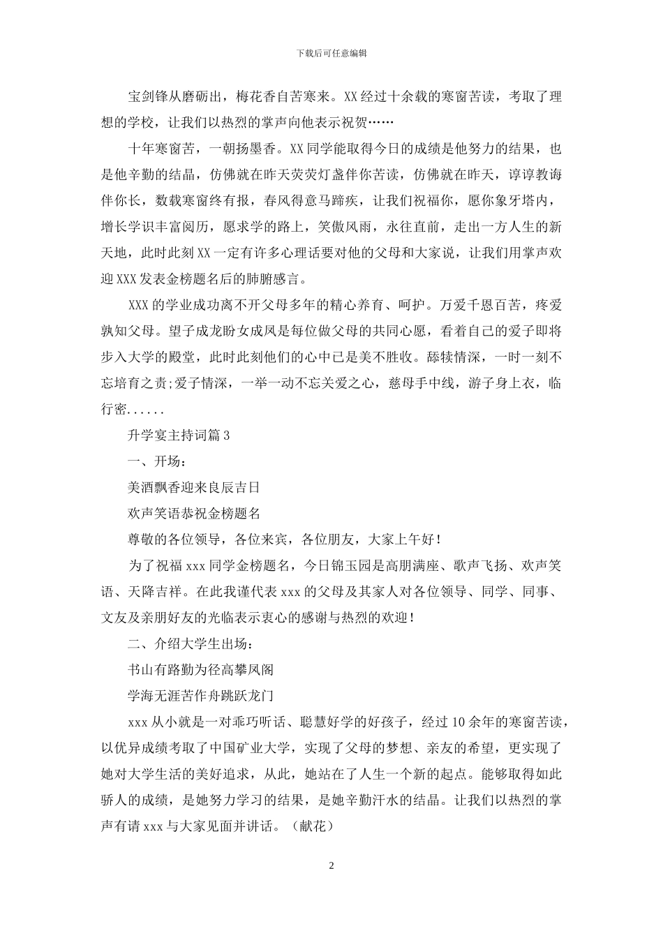 实用的升学宴主持词模板五篇_第2页