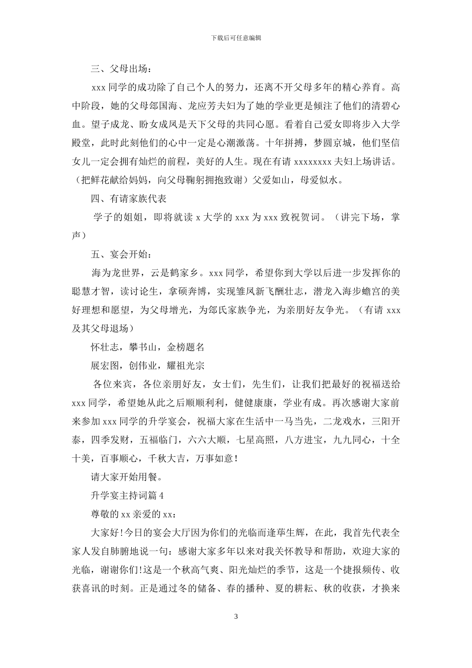 实用的升学宴主持词模板五篇_第3页