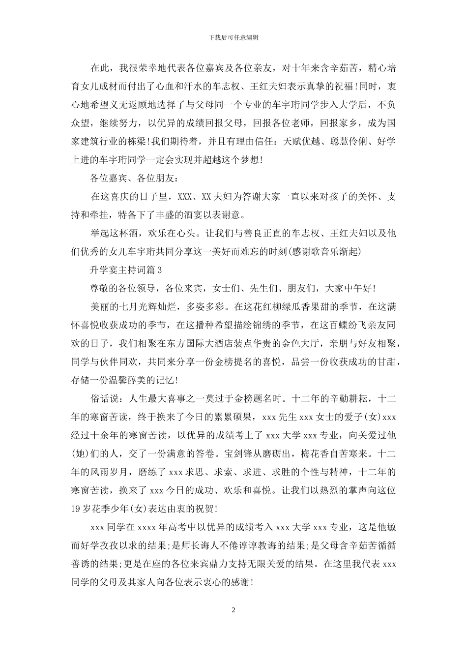 实用的升学宴主持词模板合集十篇_第2页