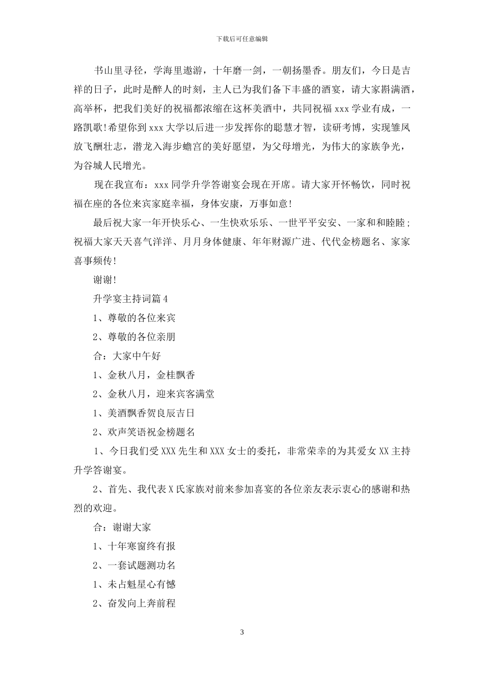 实用的升学宴主持词模板合集十篇_第3页