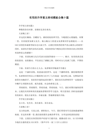 实用的升学宴主持词模板合集十篇