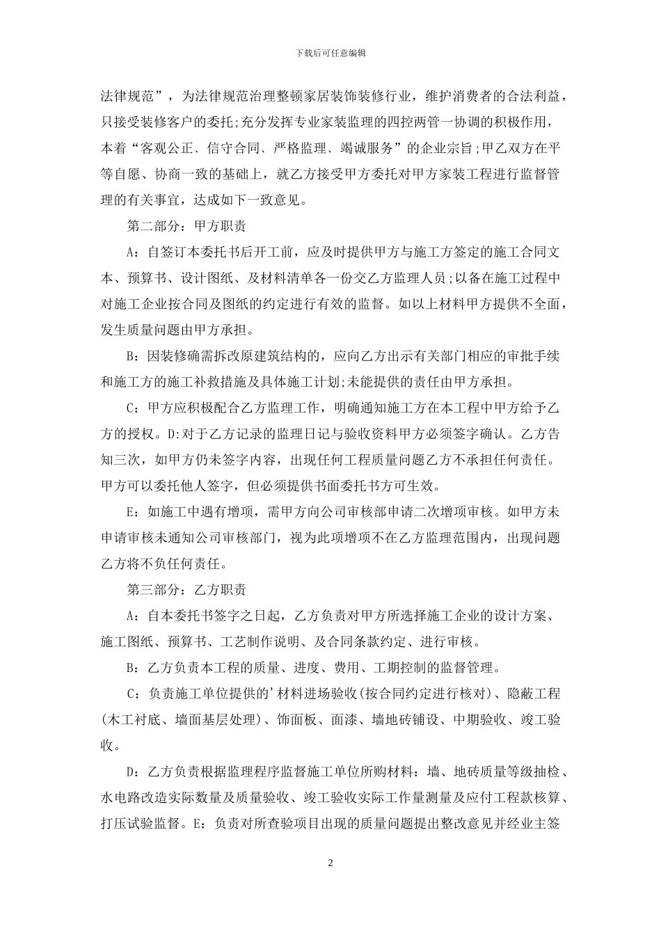 实用的单位委托书汇总五篇_第2页