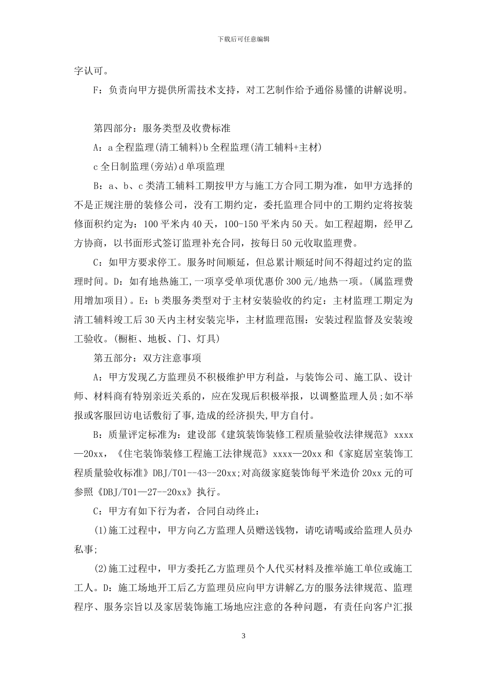 实用的单位委托书汇总五篇_第3页