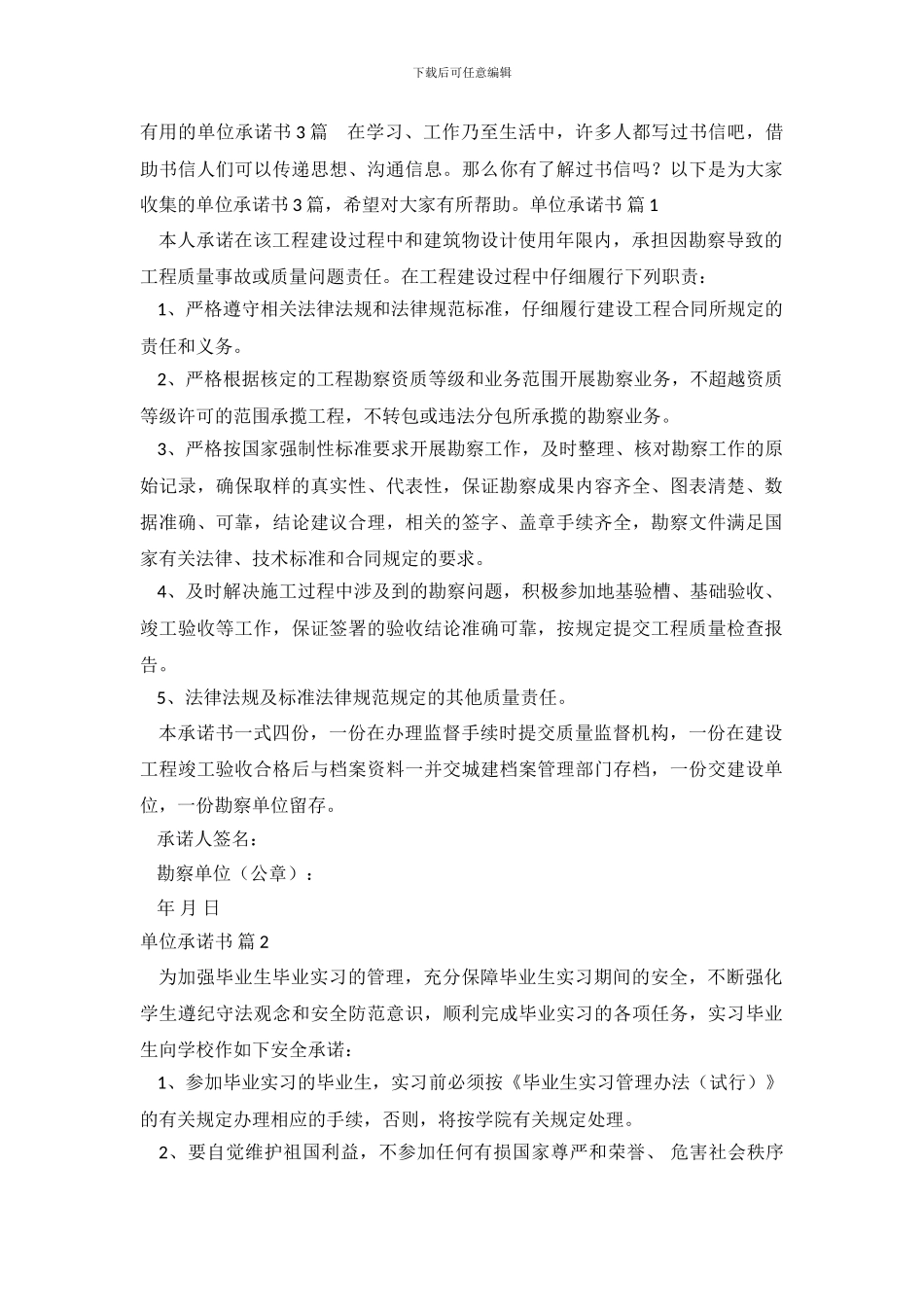 实用的单位承诺书3篇_第2页