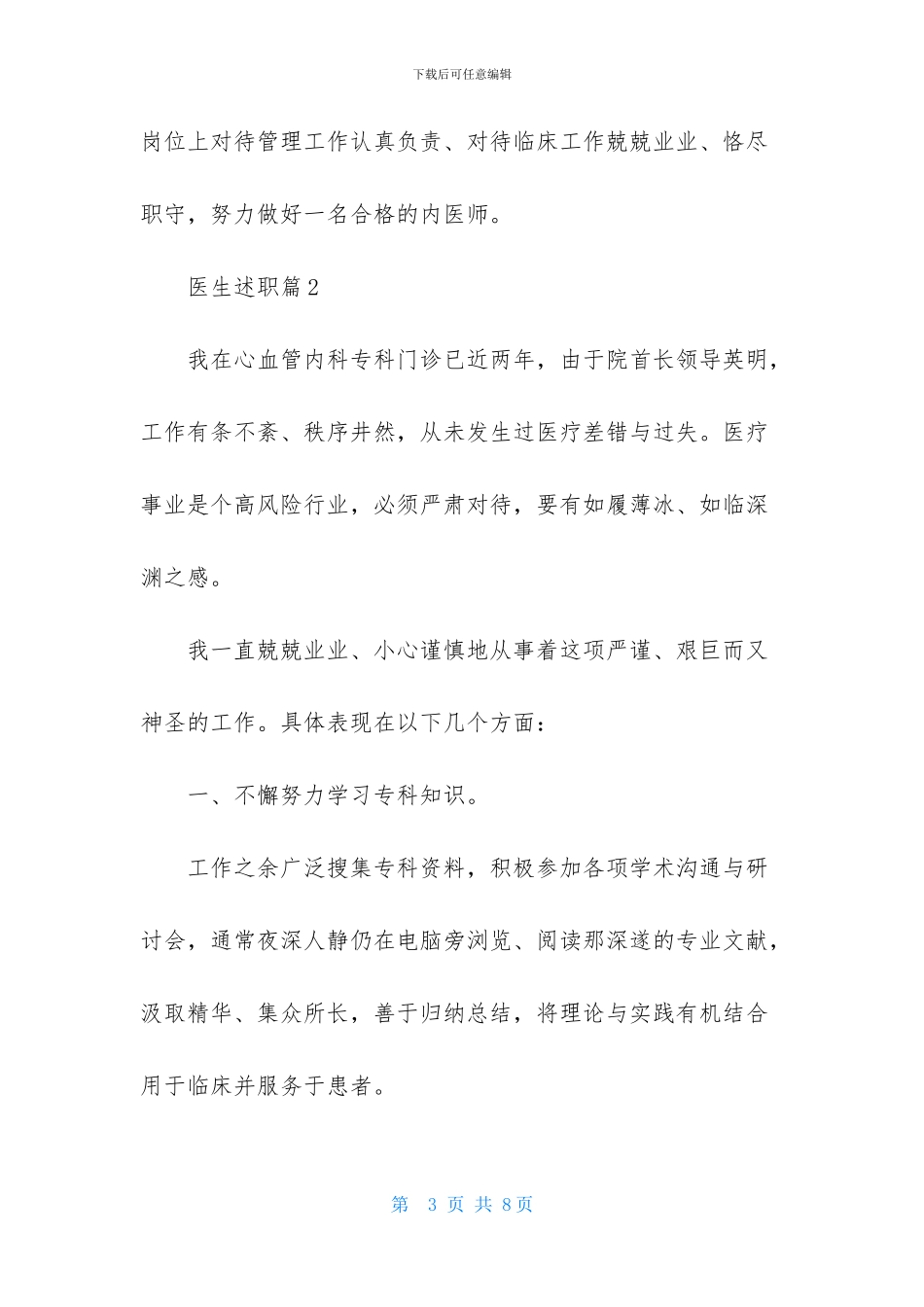 实用的医生述职汇编3篇_第3页
