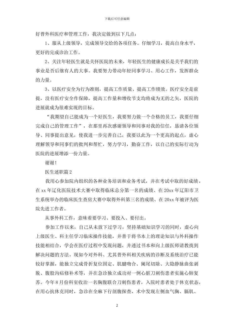 实用的医生述职模板汇总三篇_第2页