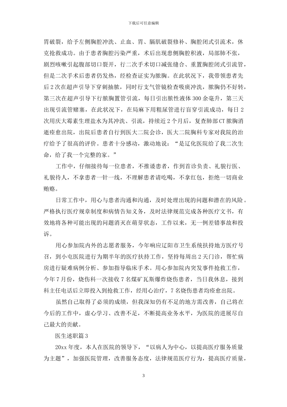 实用的医生述职模板汇总三篇_第3页