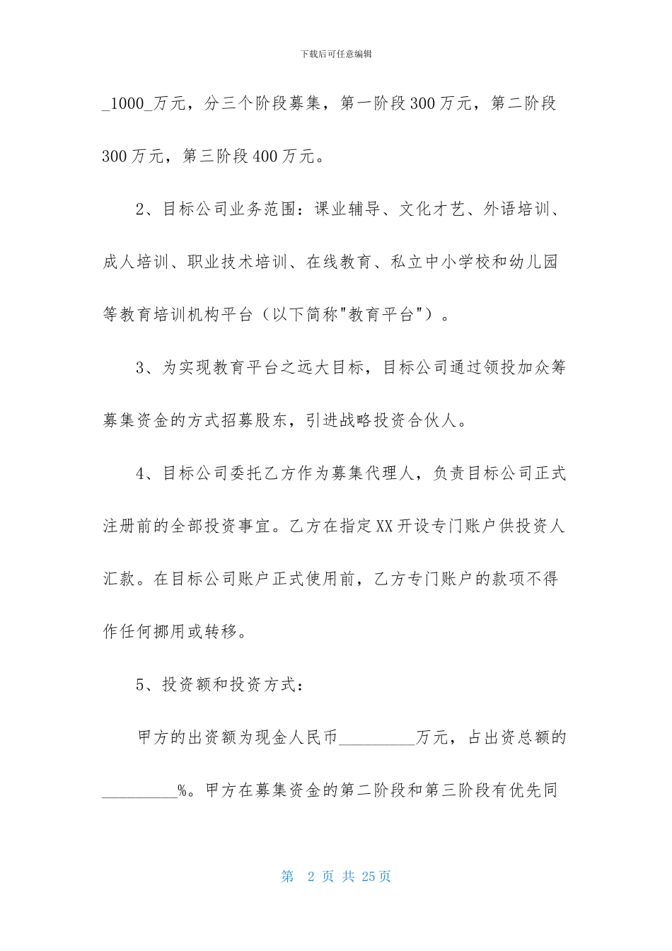 实用的合伙协议书3篇_第2页