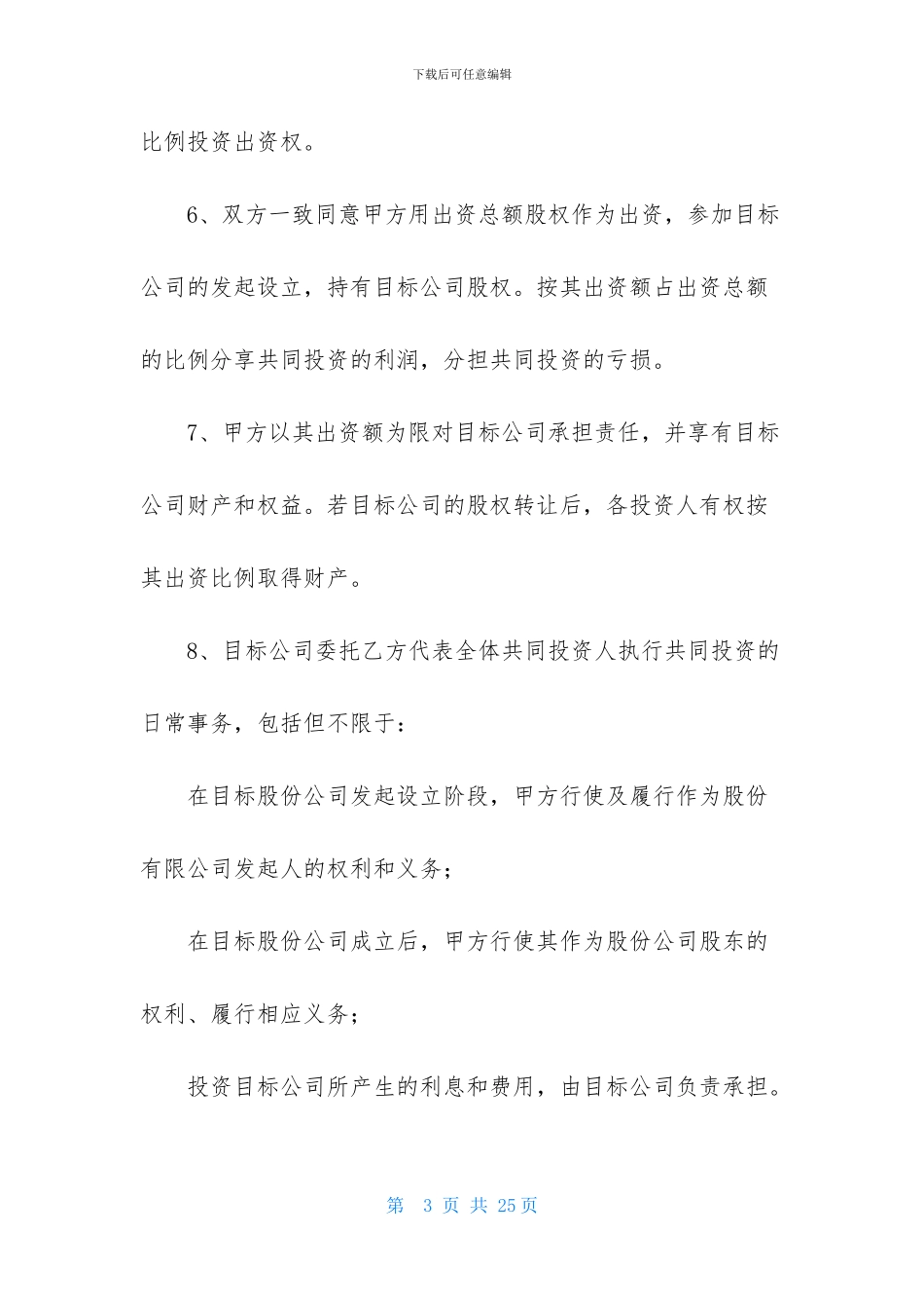 实用的合伙协议书3篇_第3页