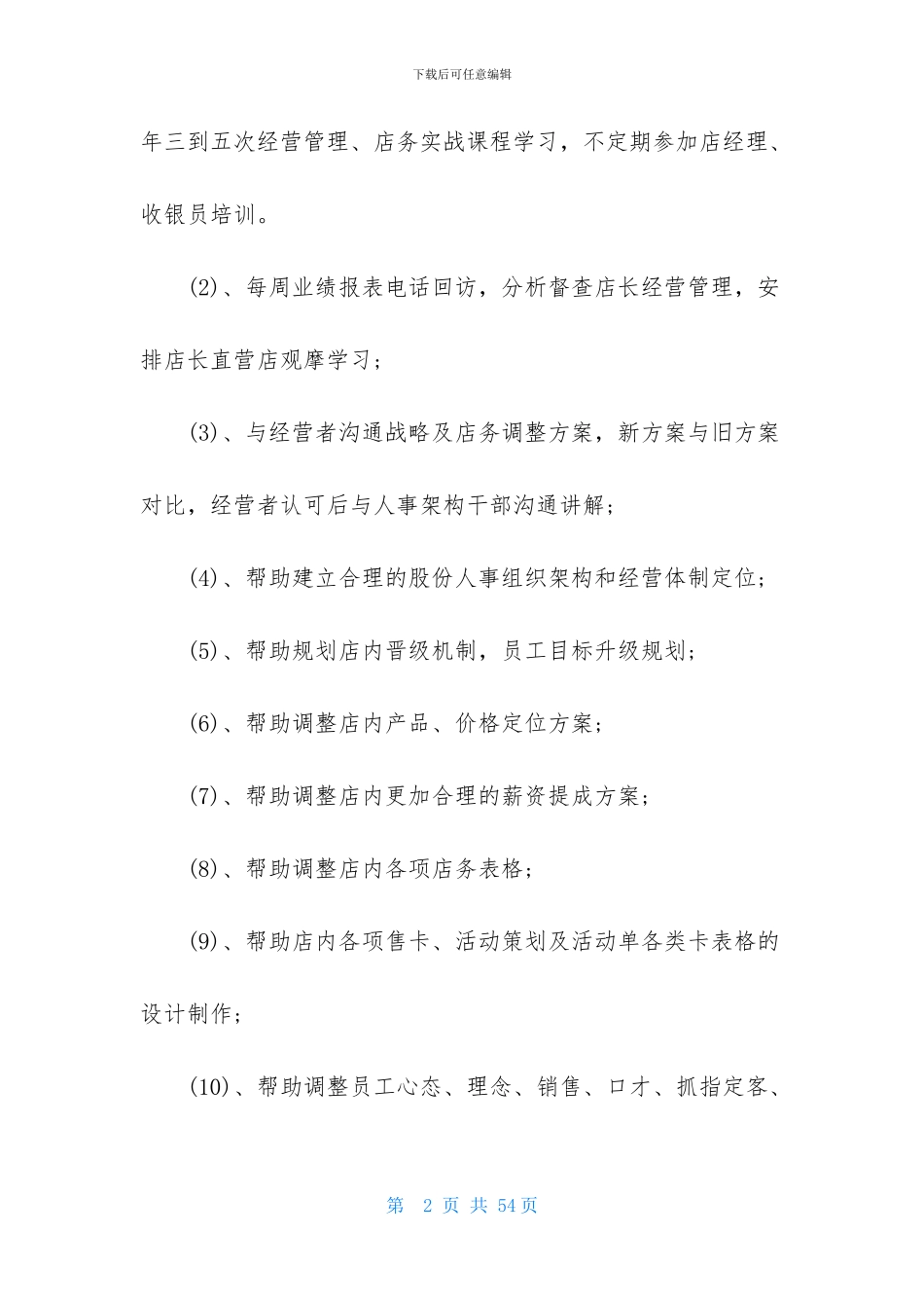 实用的合作经营合同合集9篇_第2页