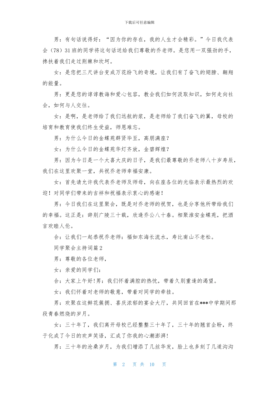 实用的同学聚会主持词模板汇编五篇_第2页