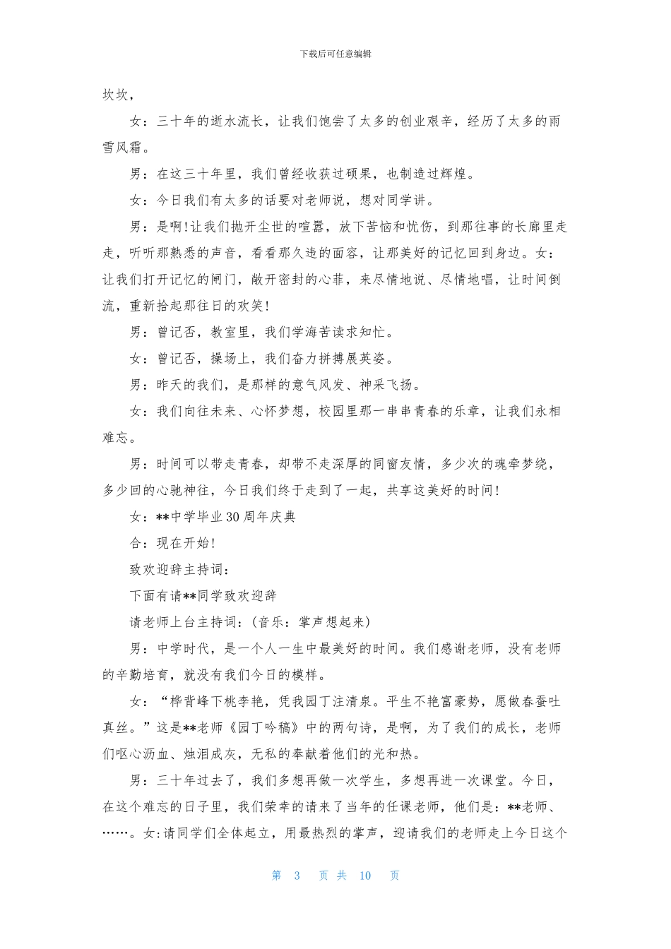 实用的同学聚会主持词模板汇编五篇_第3页