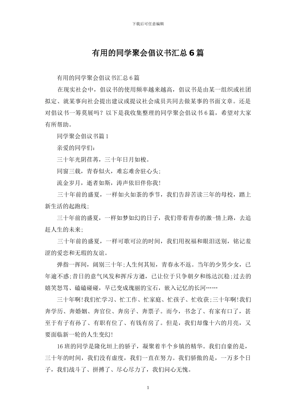 实用的同学聚会倡议书汇总6篇_第1页