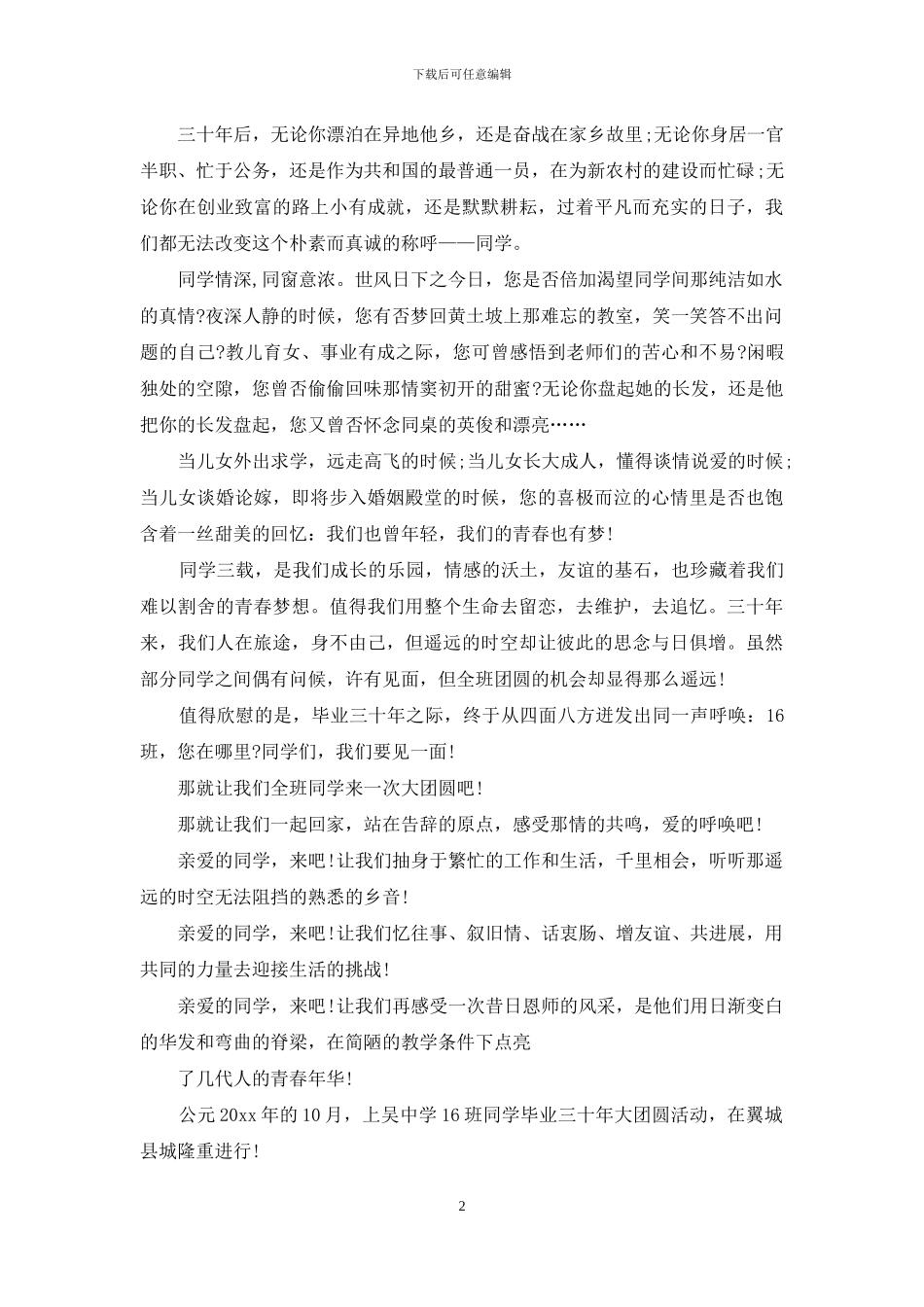 实用的同学聚会倡议书汇总6篇_第2页