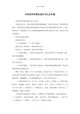 实用的同学聚会倡议书汇总6篇