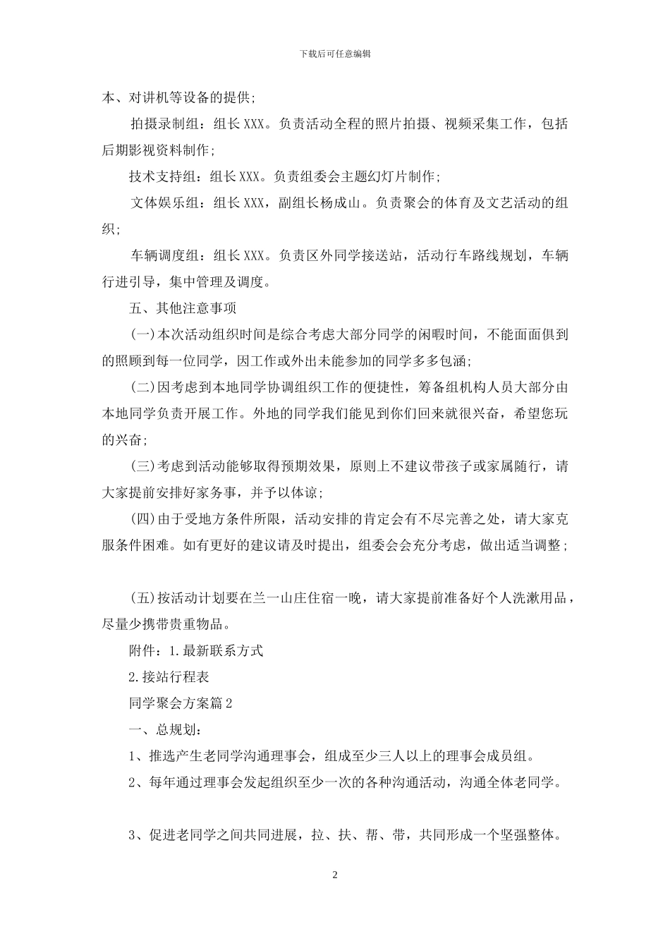 实用的同学聚会方案模板汇总6篇_第2页
