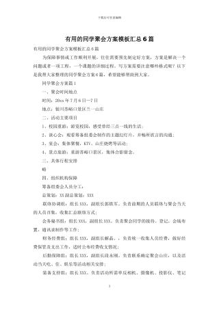 实用的同学聚会方案模板汇总6篇