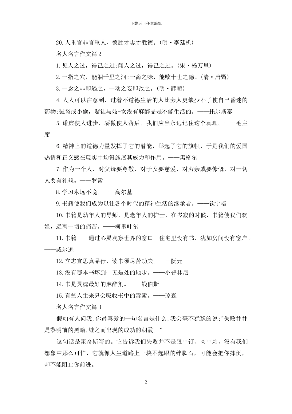 实用的名人名言作文4篇_第2页