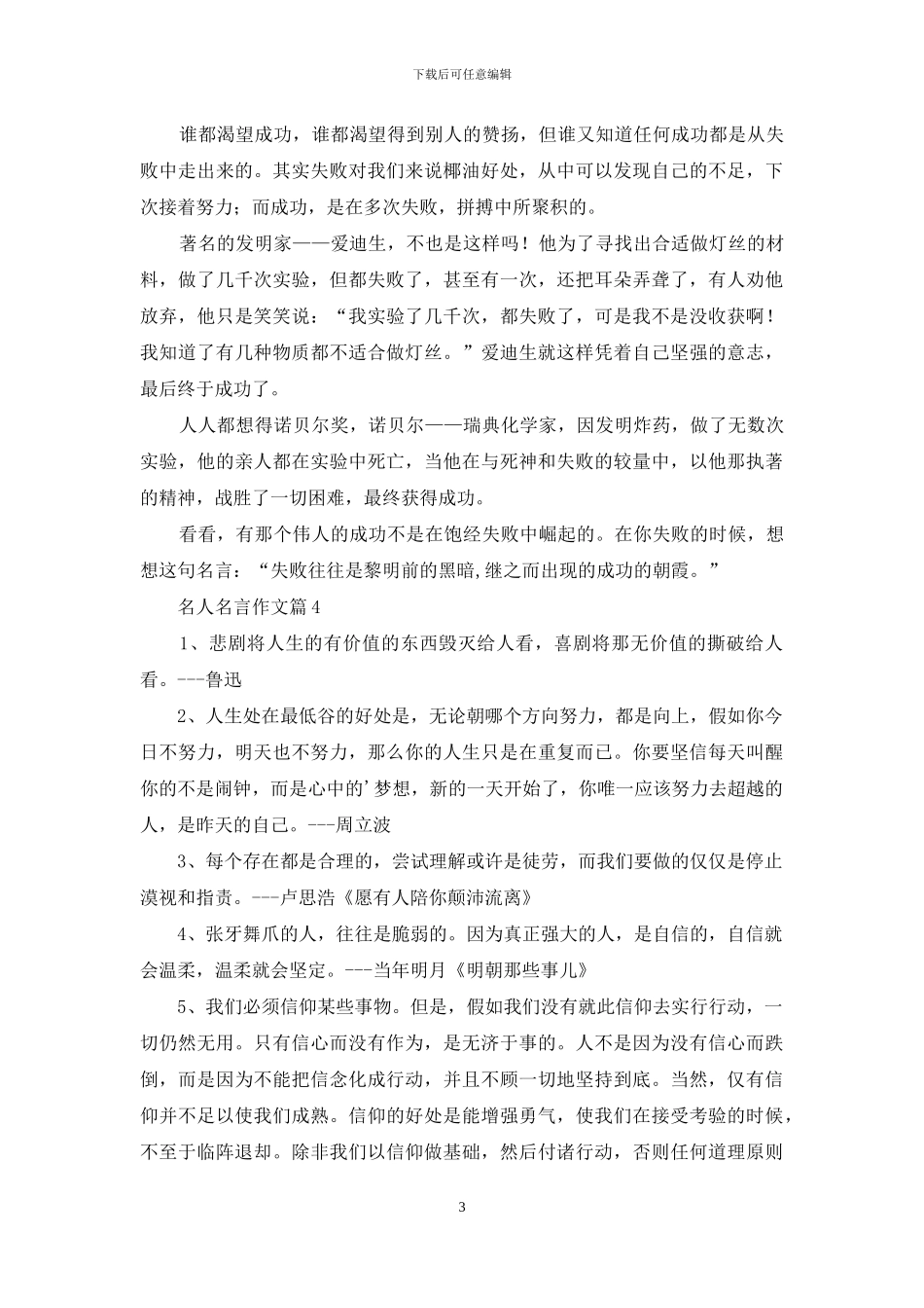 实用的名人名言作文4篇_第3页