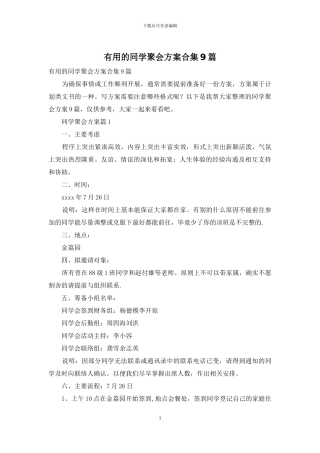 实用的同学聚会方案合集9篇