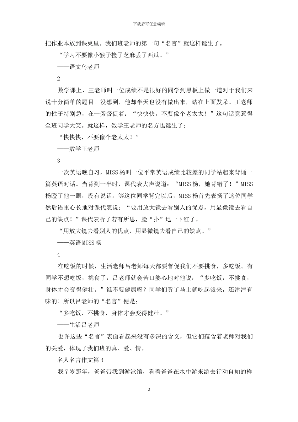 实用的名人名言作文汇总四篇_第2页