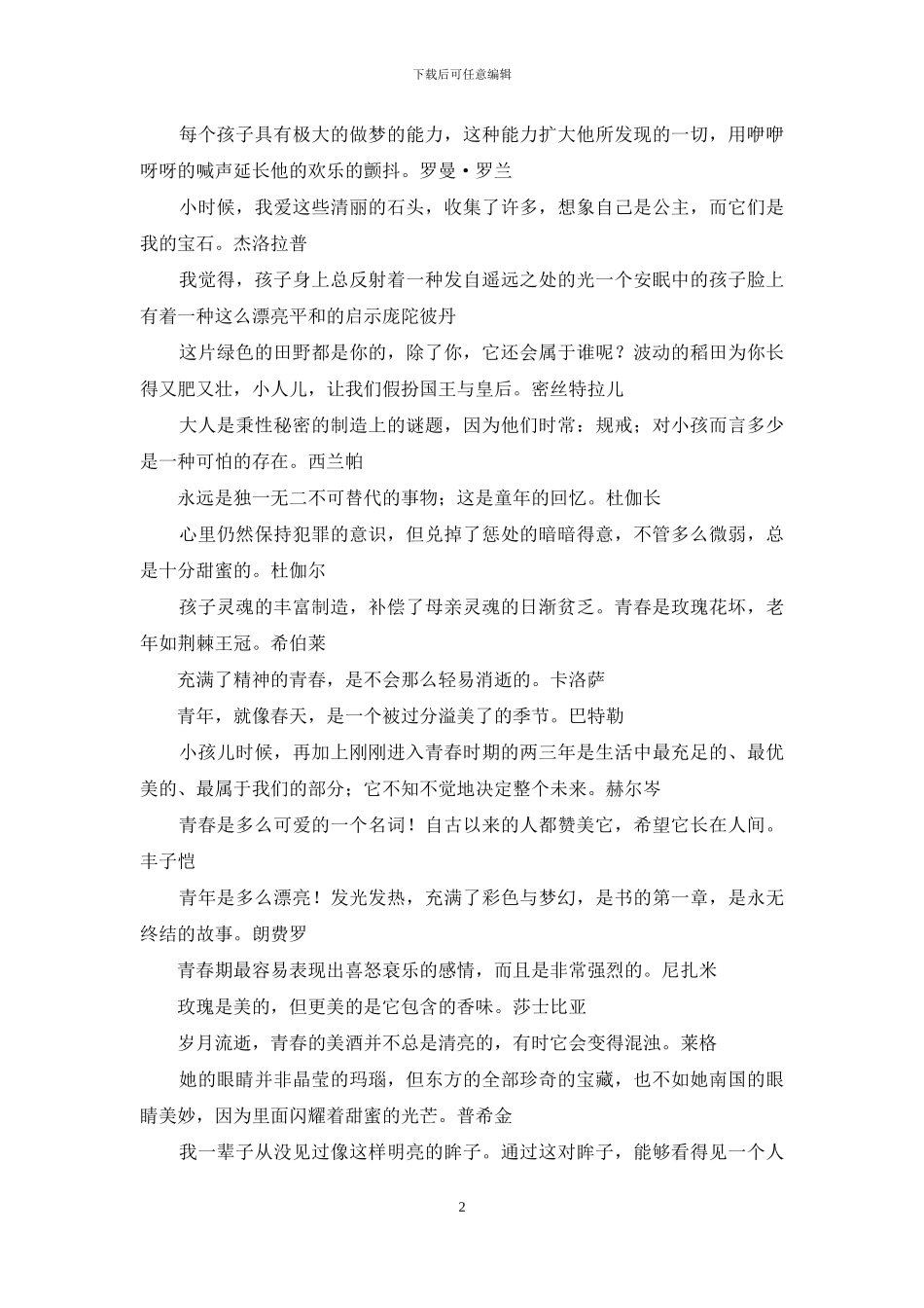 实用的名人名言作文汇编六篇_第2页