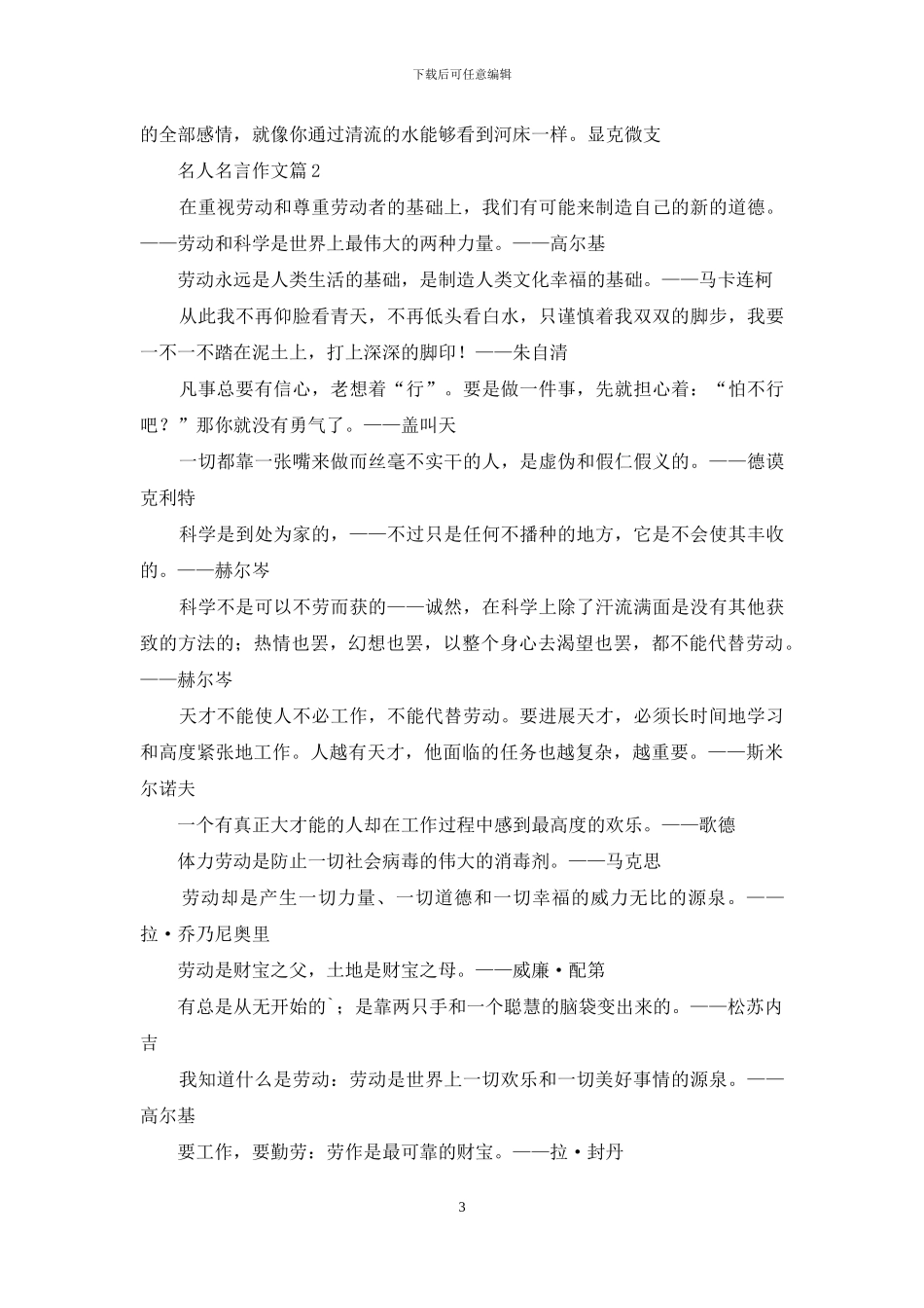 实用的名人名言作文汇编六篇_第3页