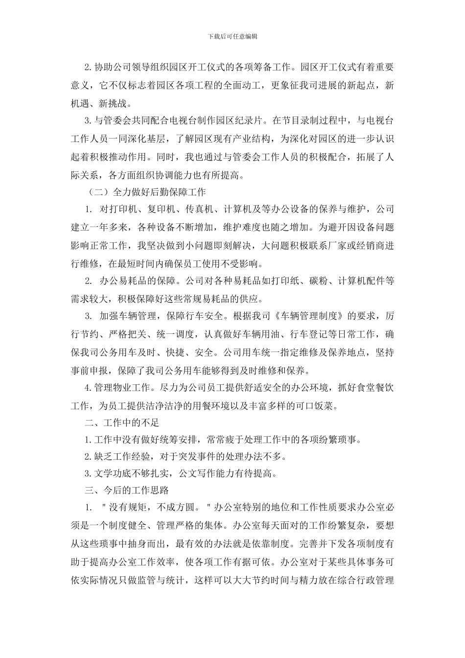 实用的后勤个人工作总结范文汇总六篇_第3页