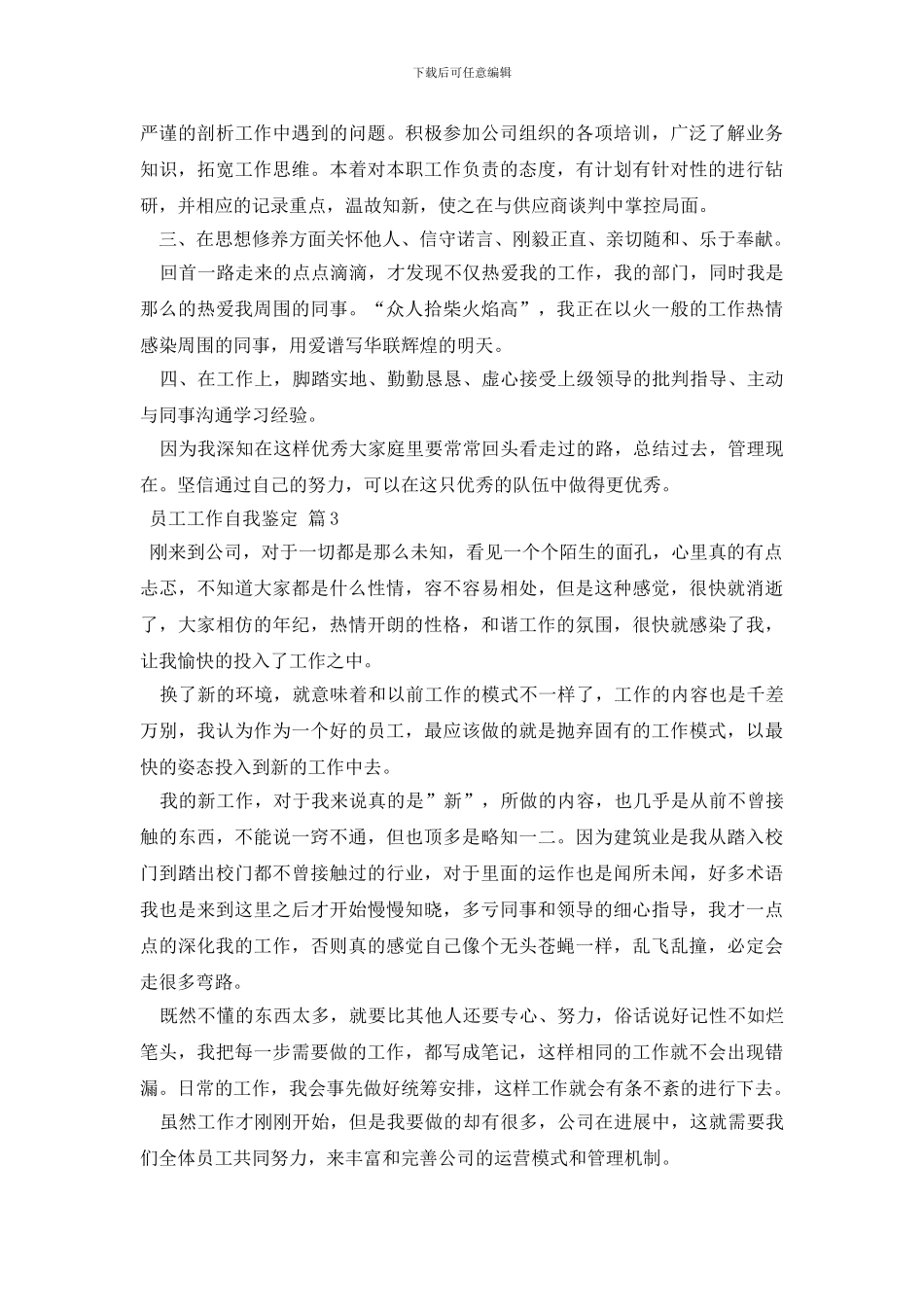 实用的员工工作自我鉴定集合七篇_第2页