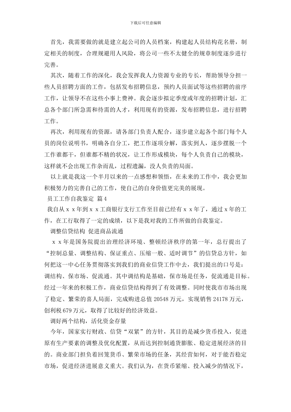 实用的员工工作自我鉴定集合七篇_第3页