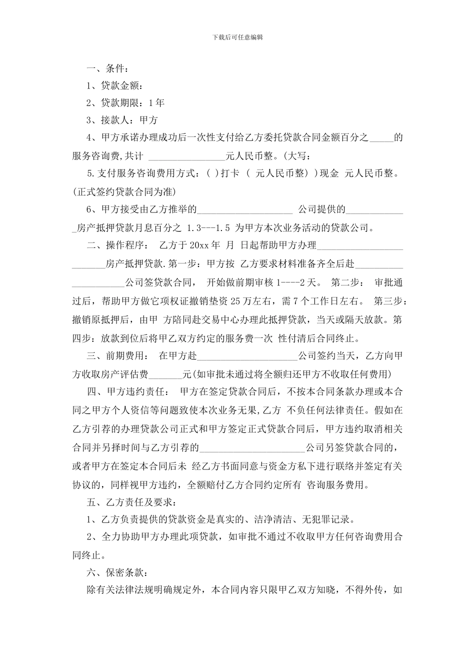 实用的咨询服务合同范文汇总10篇_第3页