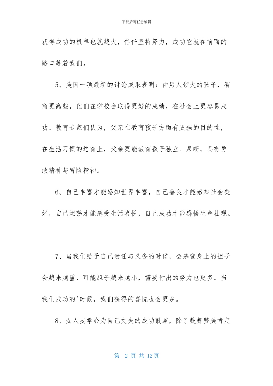 实用的唯美励志的语录集锦49句_第2页