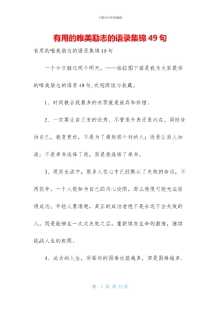 实用的唯美励志的语录集锦49句
