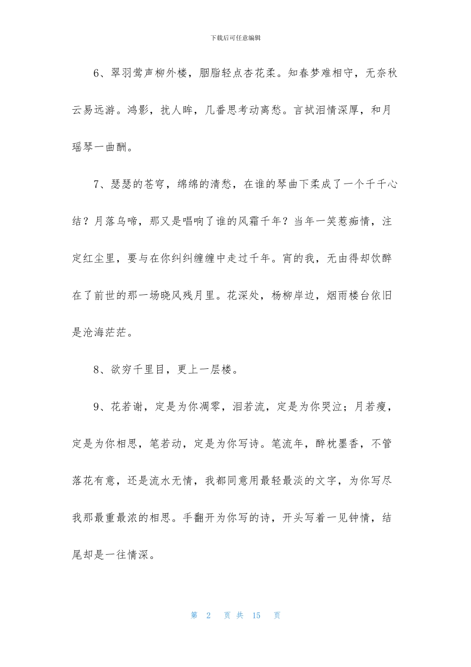 实用的唯美古风句子集合87句_第2页