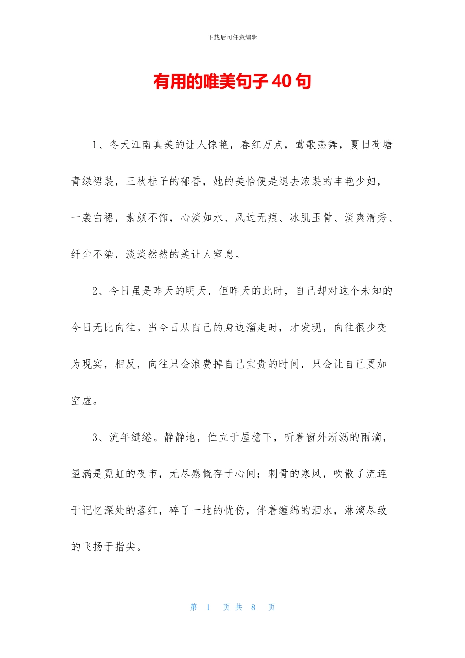 实用的唯美句子40句_第1页