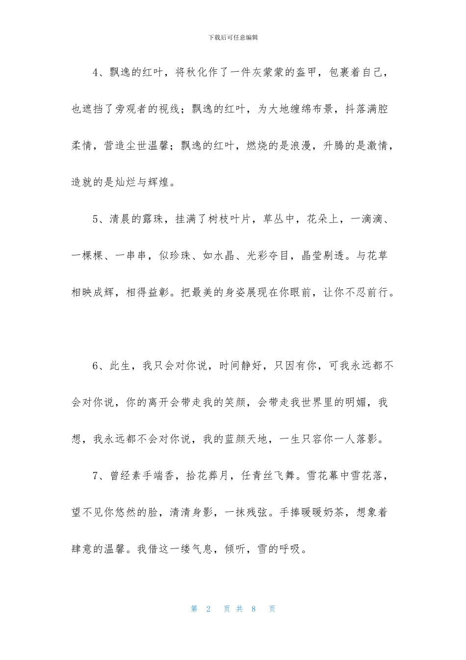 实用的唯美句子40句_第2页