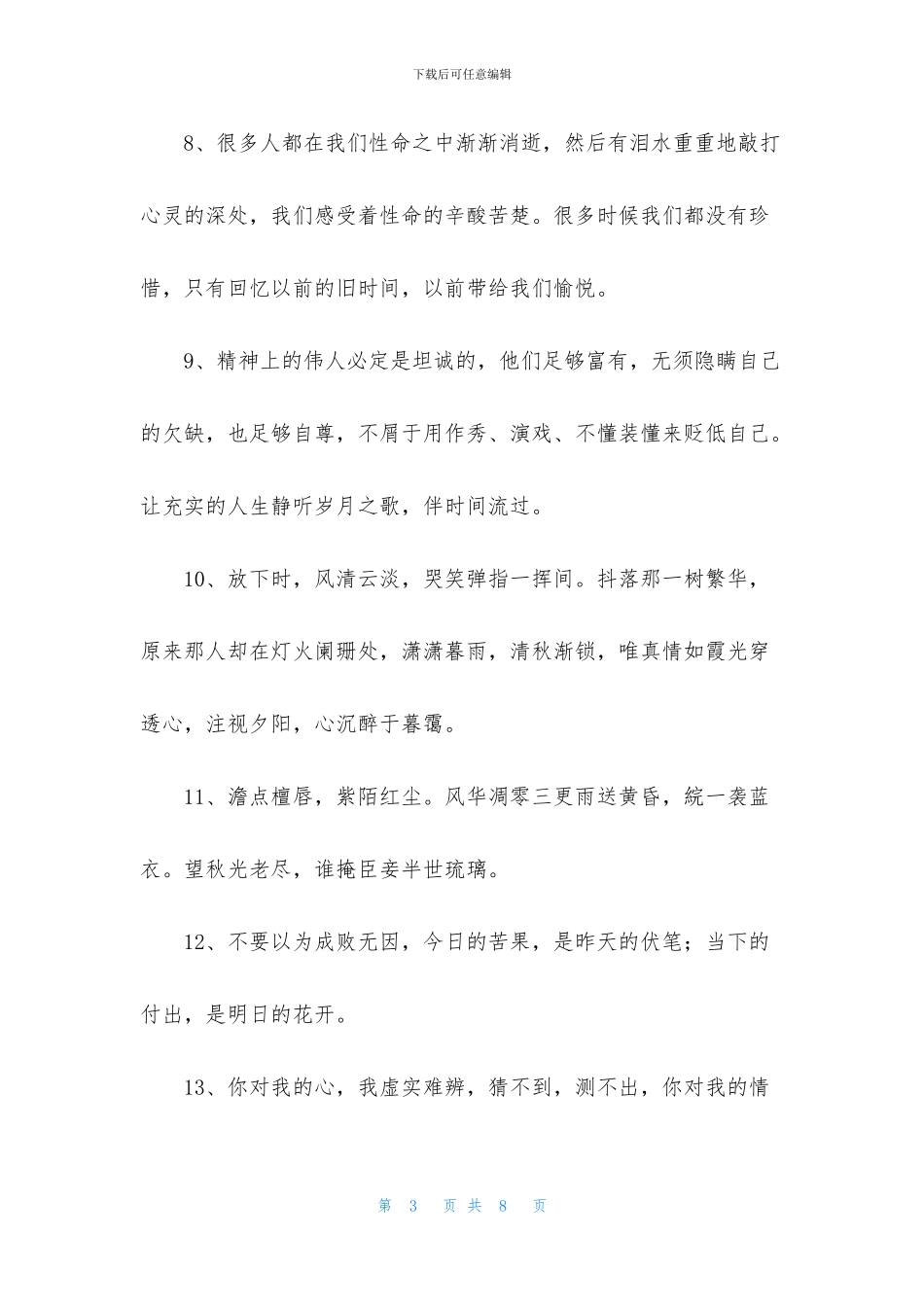 实用的唯美句子40句_第3页