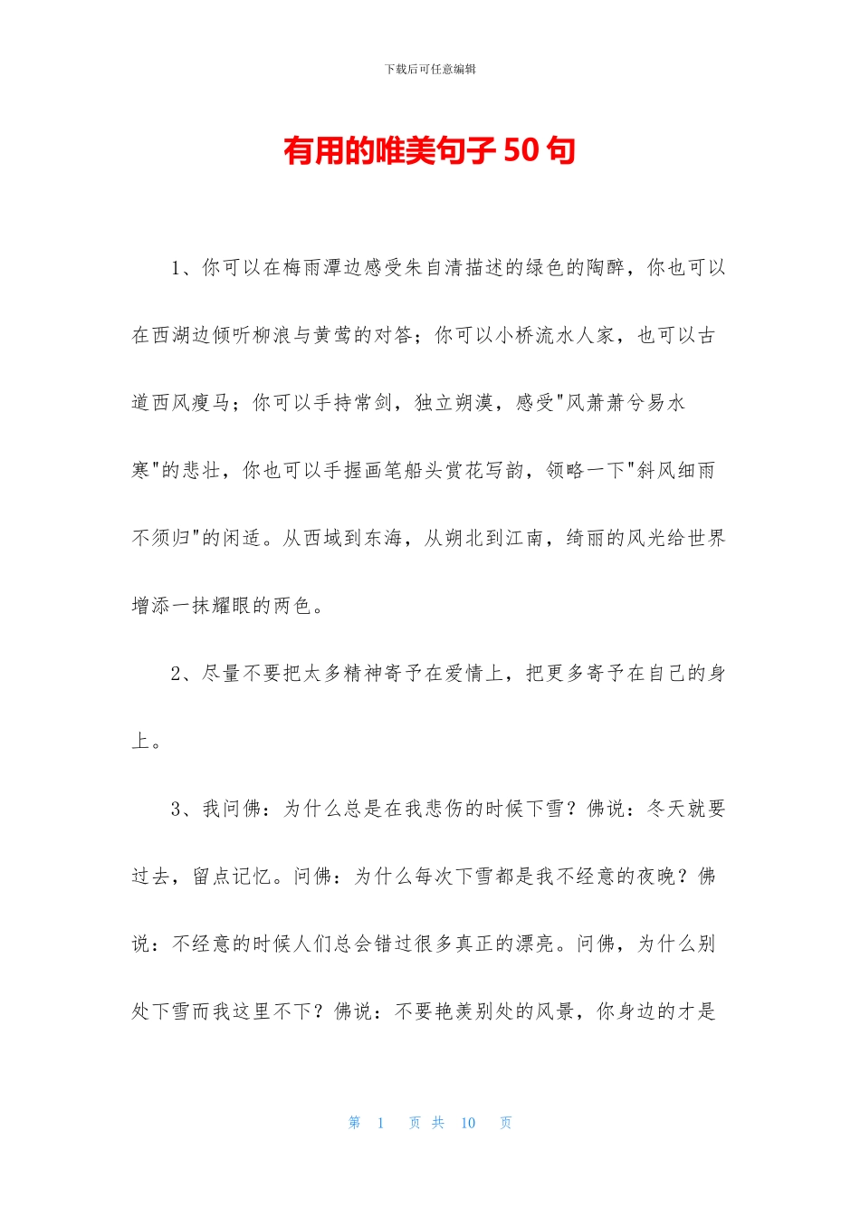 实用的唯美句子50句_第1页